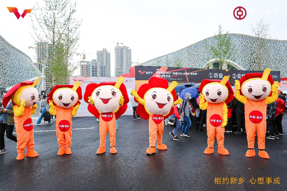 2021“直通WTT大滿貫·世乒賽”暨奧運(yùn)模擬賽 （新鄉(xiāng)站）