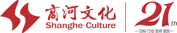 商河文化 專鑄活動(dòng)20年 公關(guān)活動(dòng)