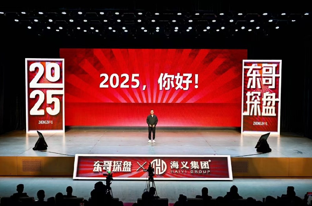 東哥探盤跨年演講第7季
